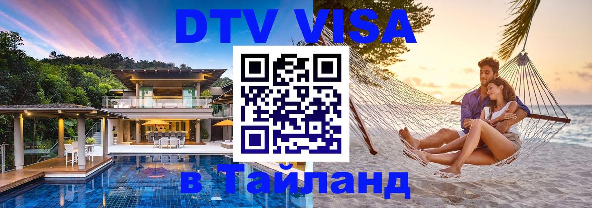 DTV Visa Thailand — прайс и условия, виза без дополнительных документов - 